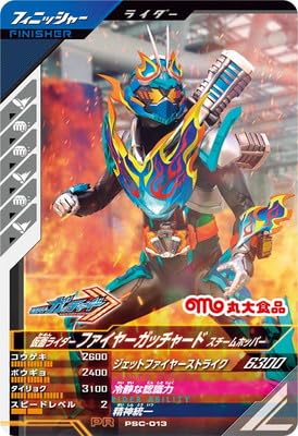 Amazon.co.jp: PSC-013 仮面ライダーファイヤーガッチャード